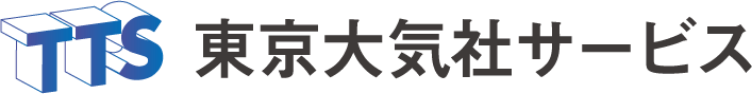 東京大気社サービス